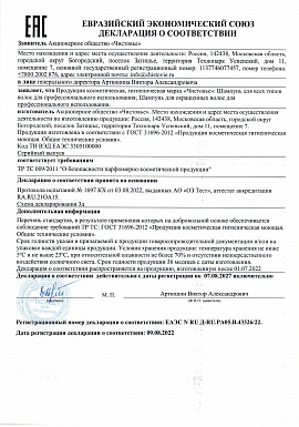 Регистрационное удостоверение №RU Д-RU.PA05.B.43326/22